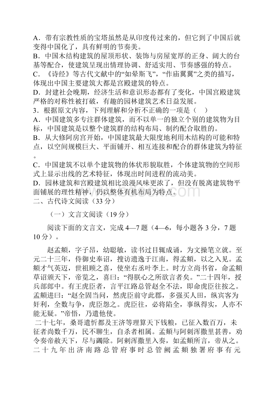 甘肃省庄浪县届高三语文上学期第一次模拟试题.docx_第3页