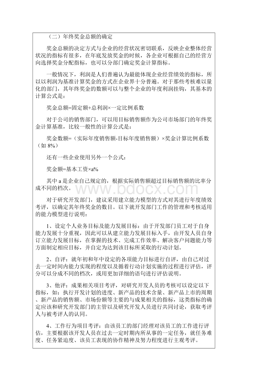 年终奖金怎么发最起作用.docx_第2页