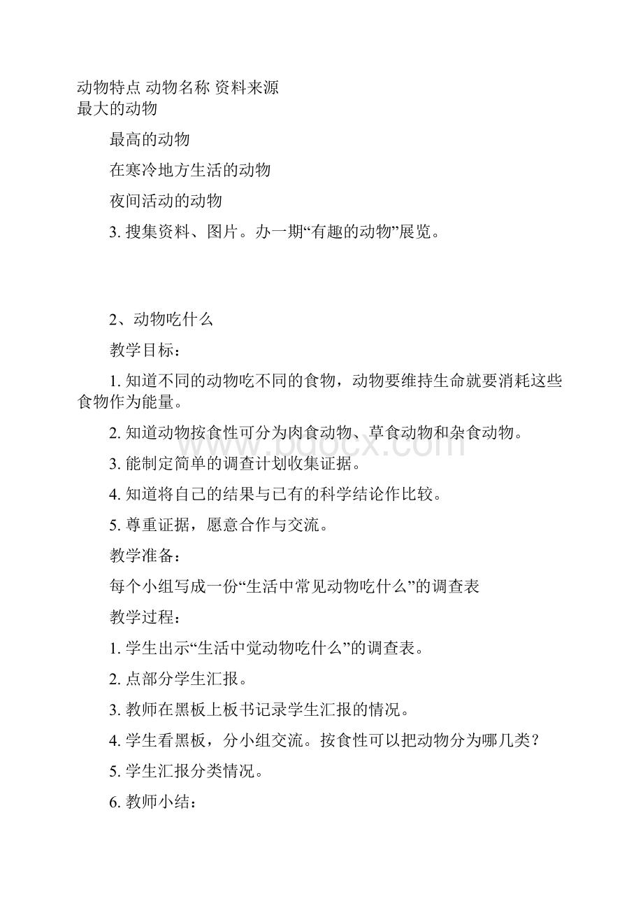 精品鄂教版小学五年级科学下册教案.docx_第2页