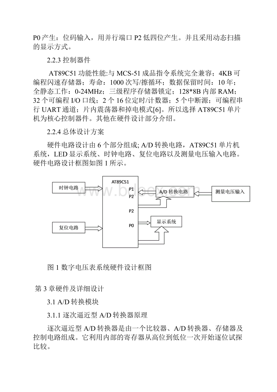 基于单片机at89c51的数字电压表设计毕业设计论文.docx_第3页