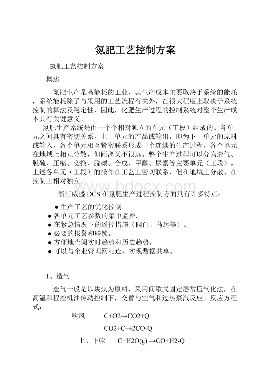 氮肥工艺控制方案.docx