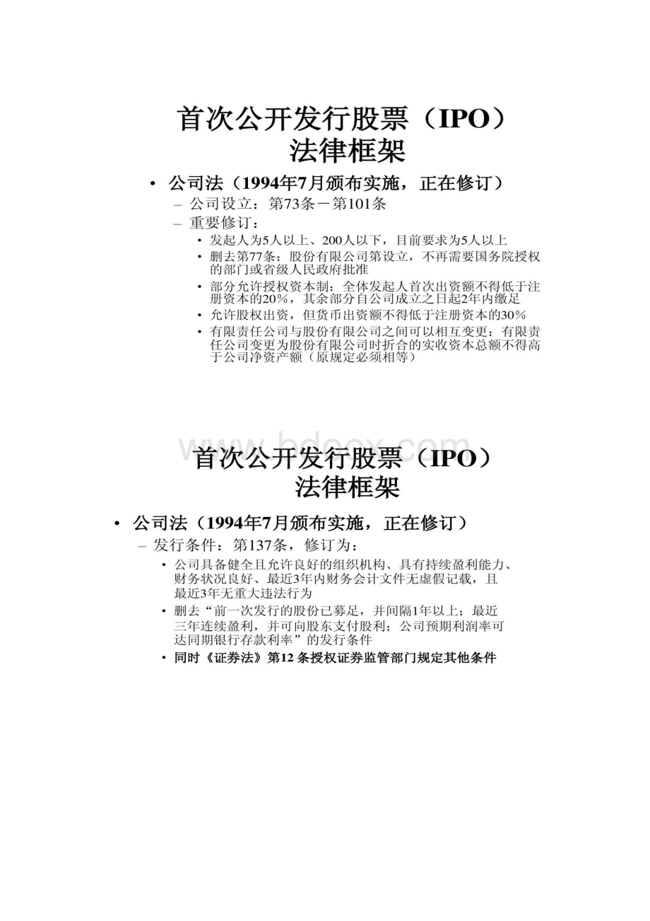 股票发行上市法律框架及最新政策解读.docx_第2页