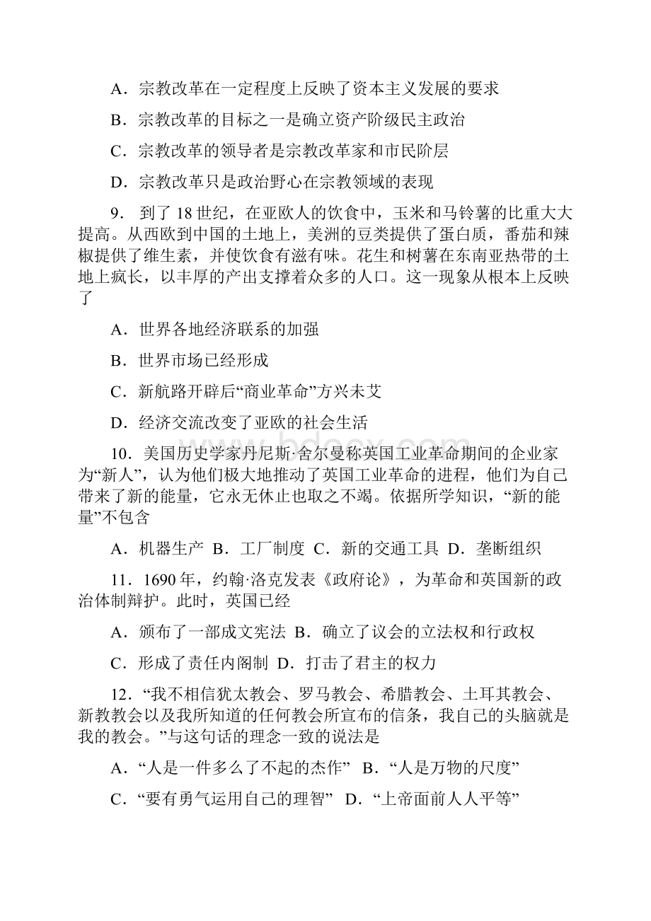 吉林省吉林市普通高中届高三上学期期末考试 历史.docx_第3页