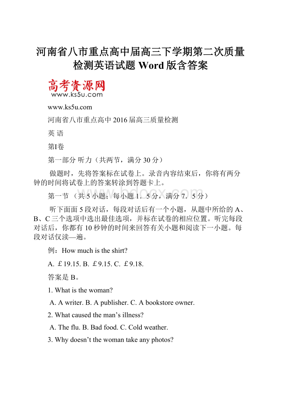 河南省八市重点高中届高三下学期第二次质量检测英语试题 Word版含答案.docx