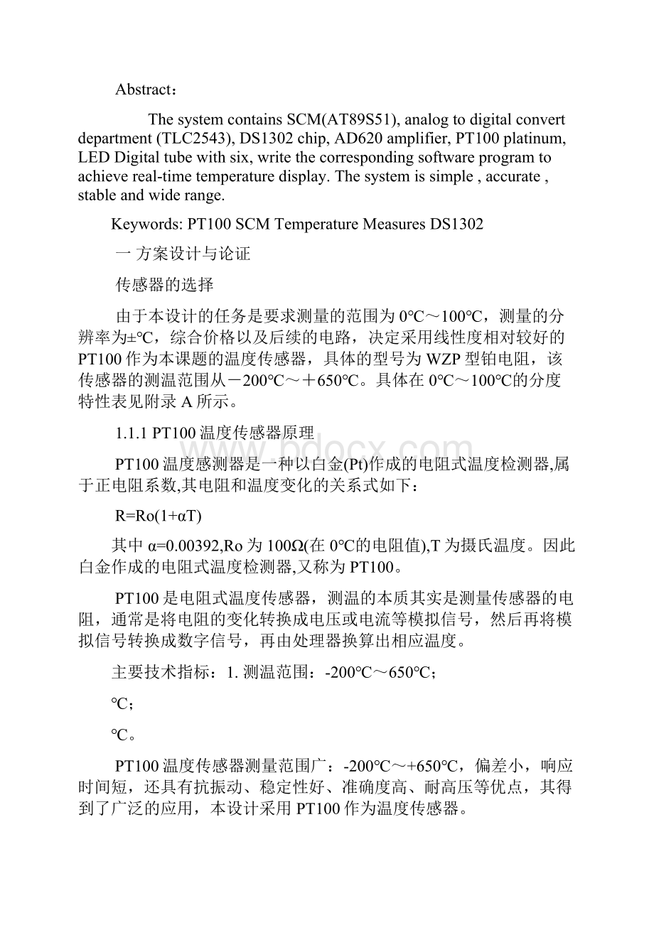 基于PT100的温度测量系统.docx_第2页