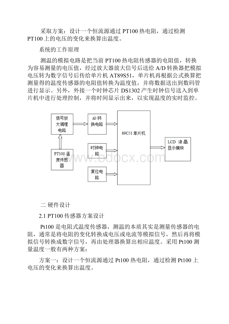 基于PT100的温度测量系统.docx_第3页