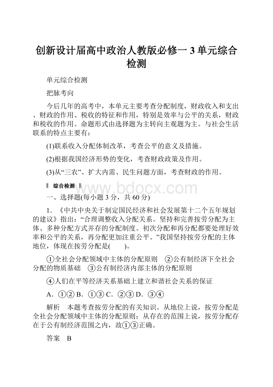 创新设计届高中政治人教版必修一3单元综合检测.docx