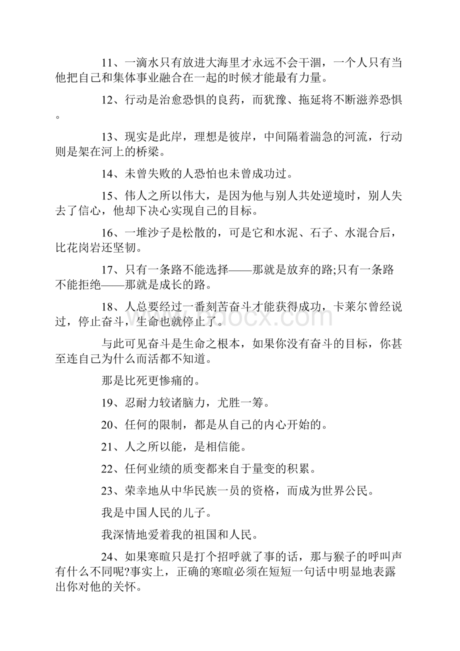 最新莫找借口失败只找理由成功关于成长的名人名言 精品.docx_第2页