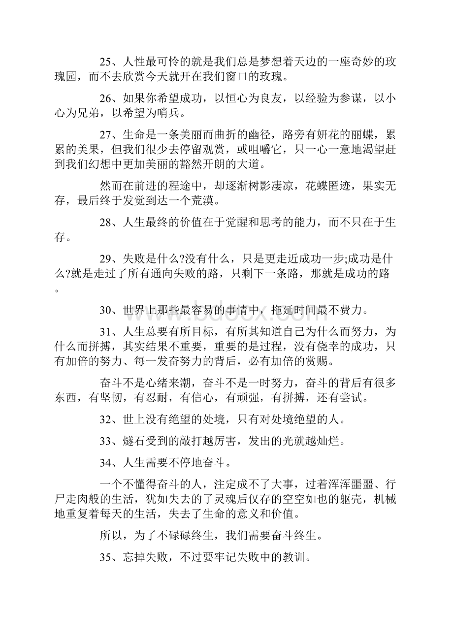 最新莫找借口失败只找理由成功关于成长的名人名言 精品.docx_第3页