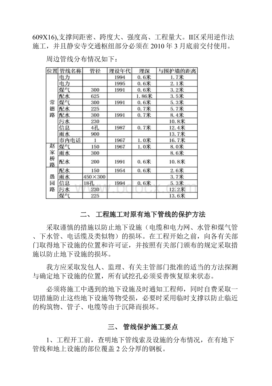 地下管线保护措施讲解.docx_第2页