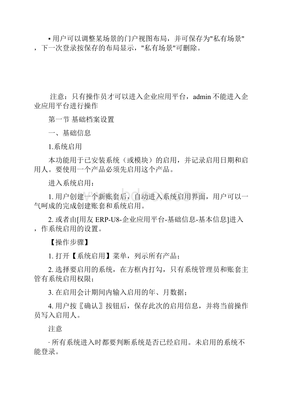 讲义二 基础档案设置.docx_第2页