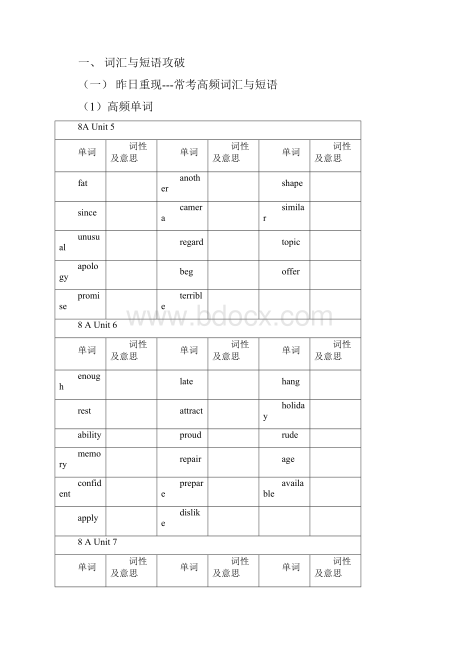 中考复习学案第9讲广州.docx_第3页