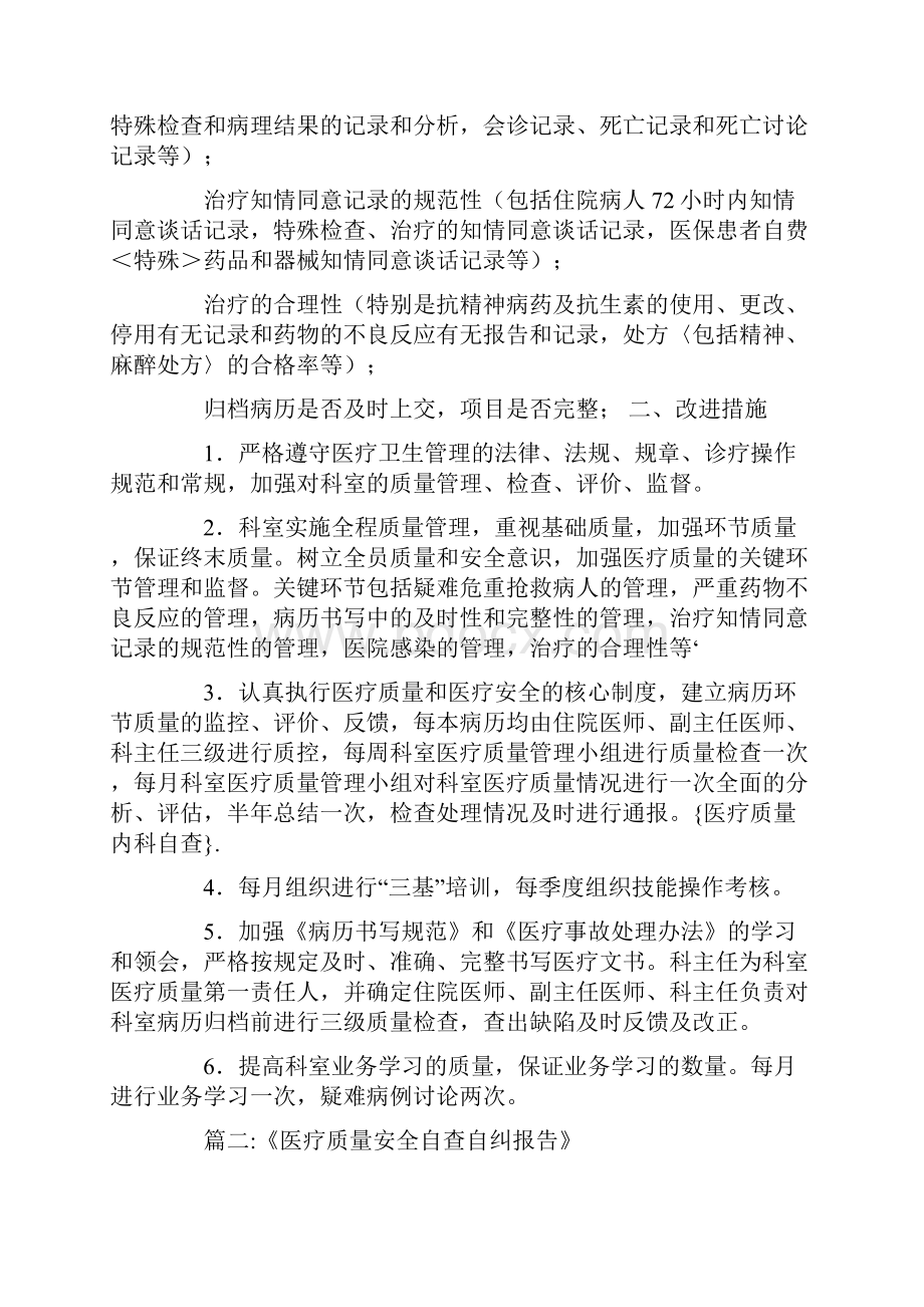 医疗质量内科自查doc.docx_第3页