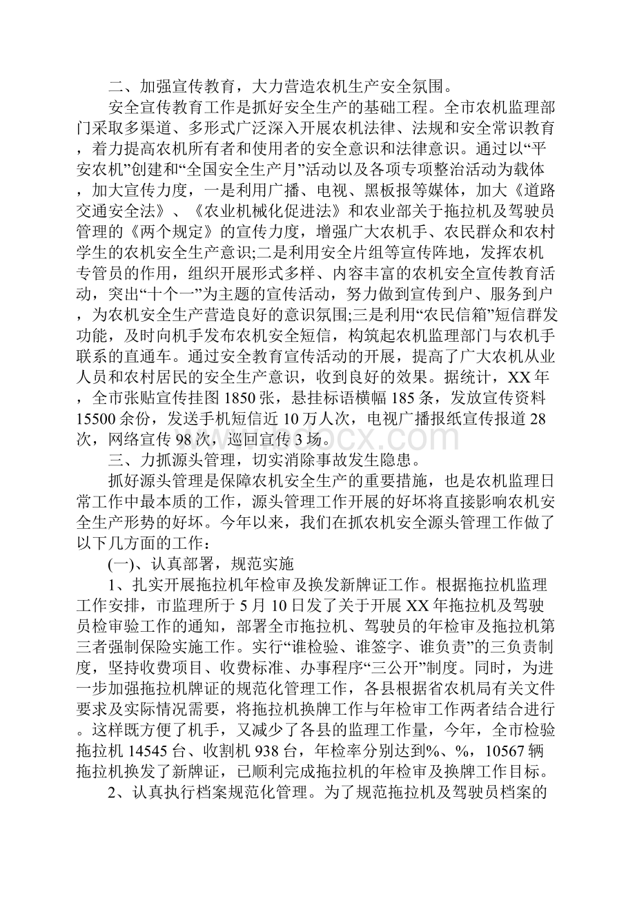 农业安全生产工作总结精选.docx_第2页