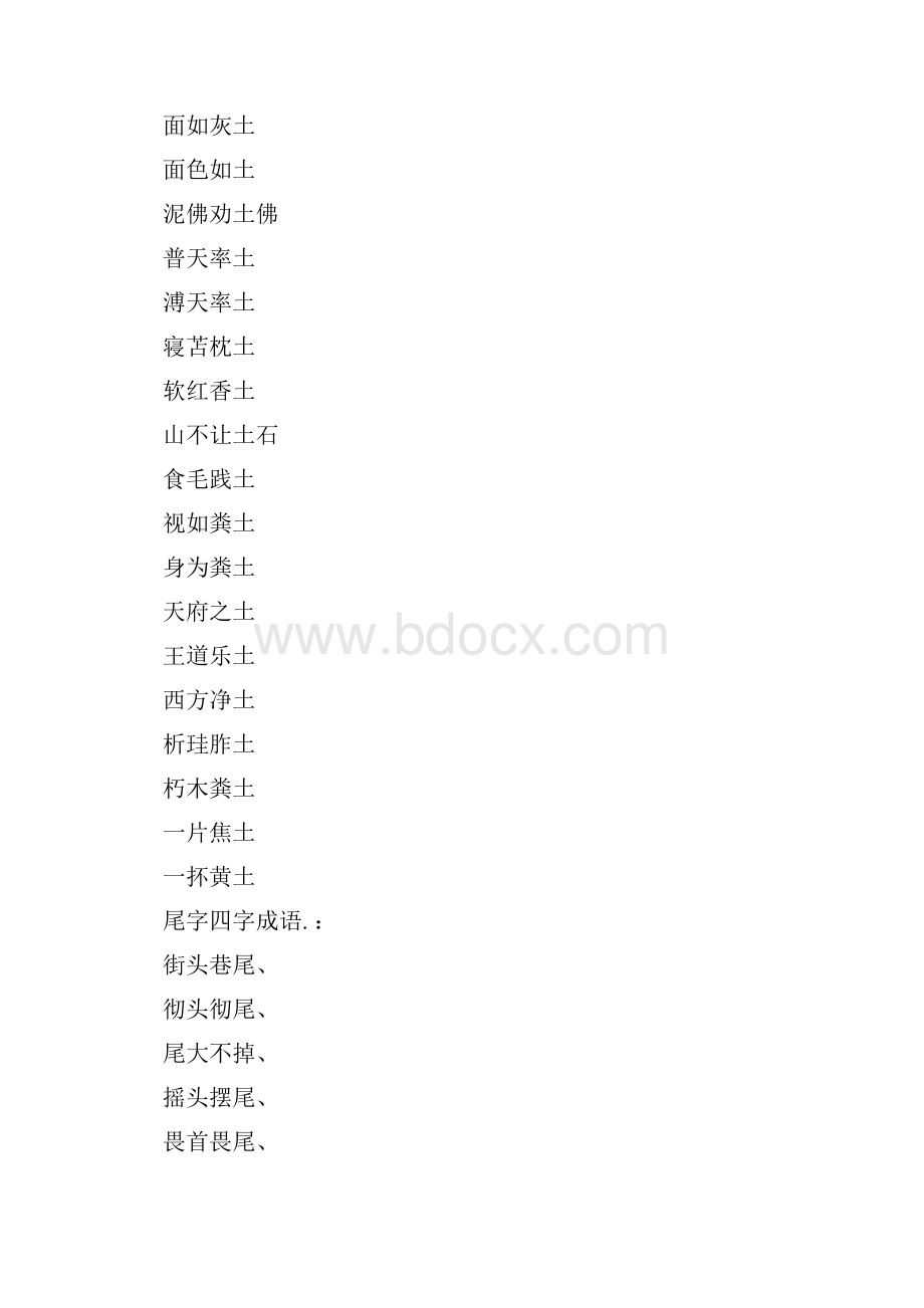 尾字土四字成语.docx_第2页