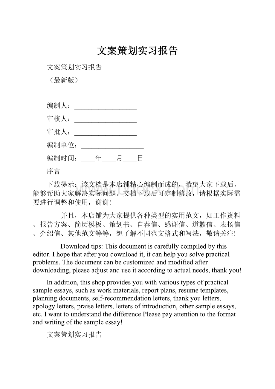 文案策划实习报告.docx