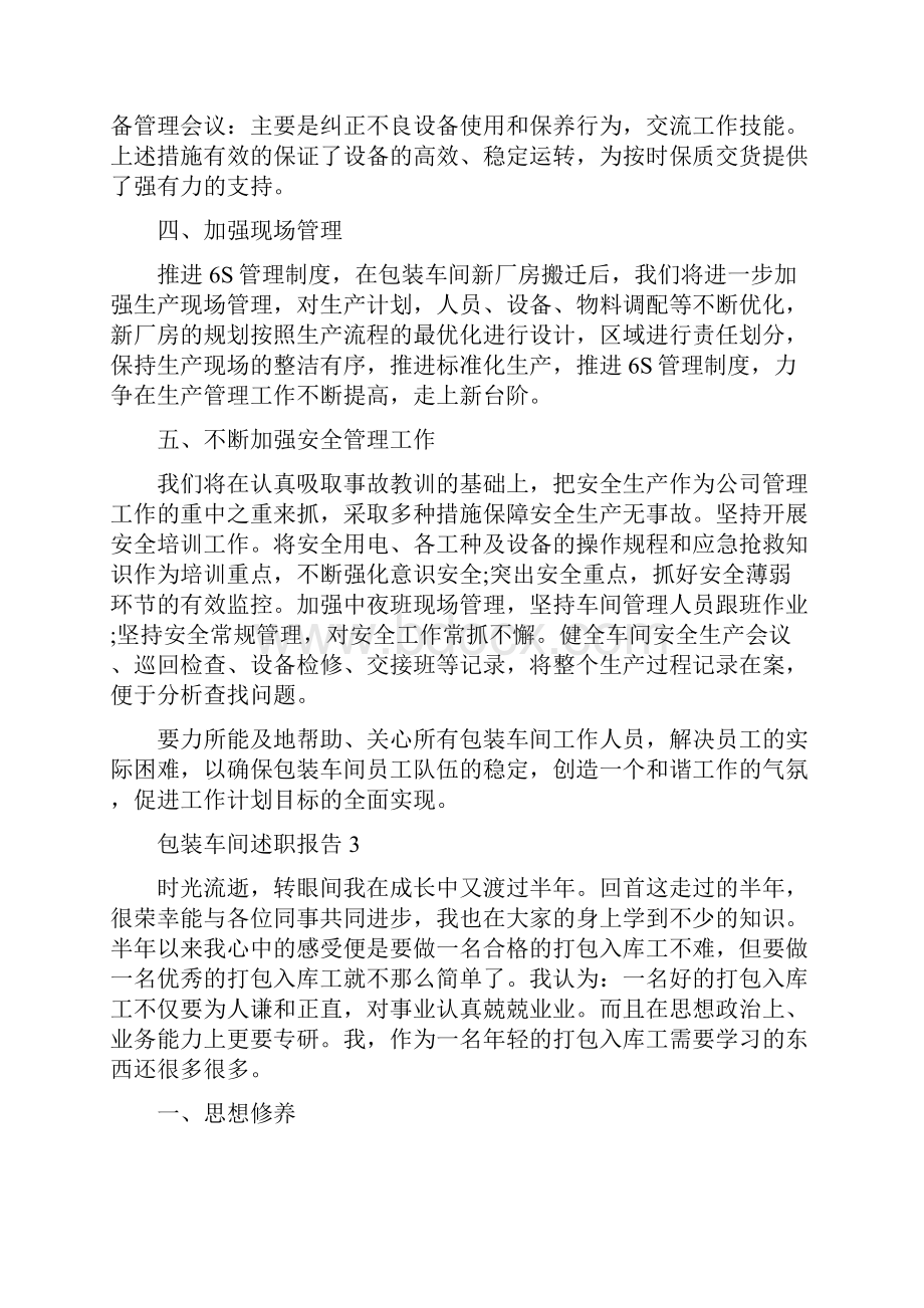 包装车间工作述职报告.docx_第3页