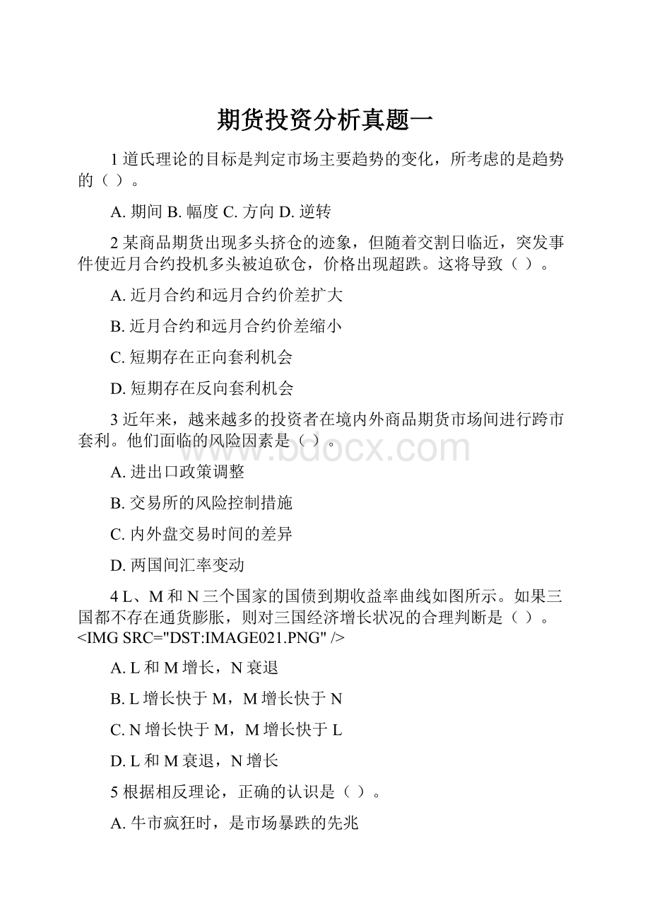 期货投资分析真题一.docx_第1页