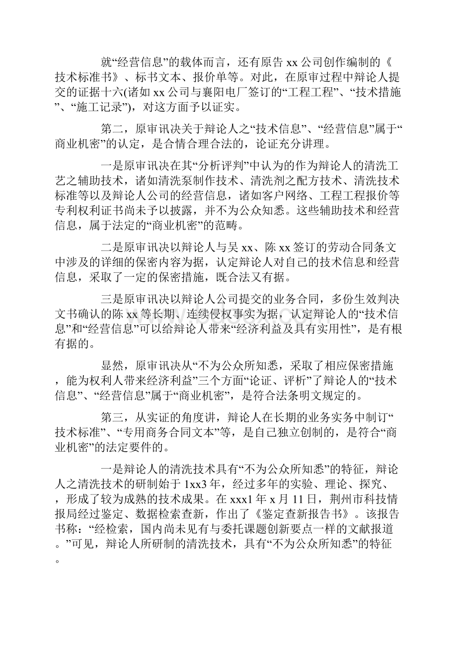 民事侵权答辩状范文.docx_第3页