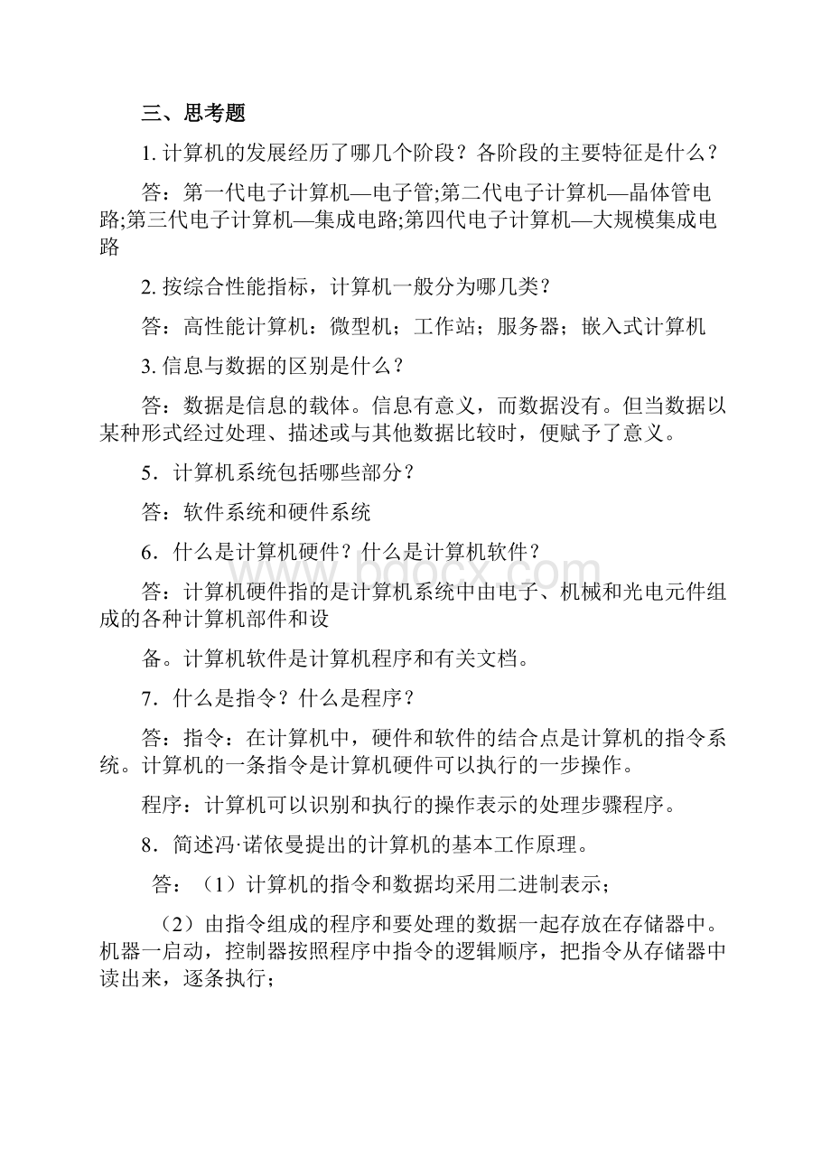 信息技术教师招聘考试试题答案.docx_第2页