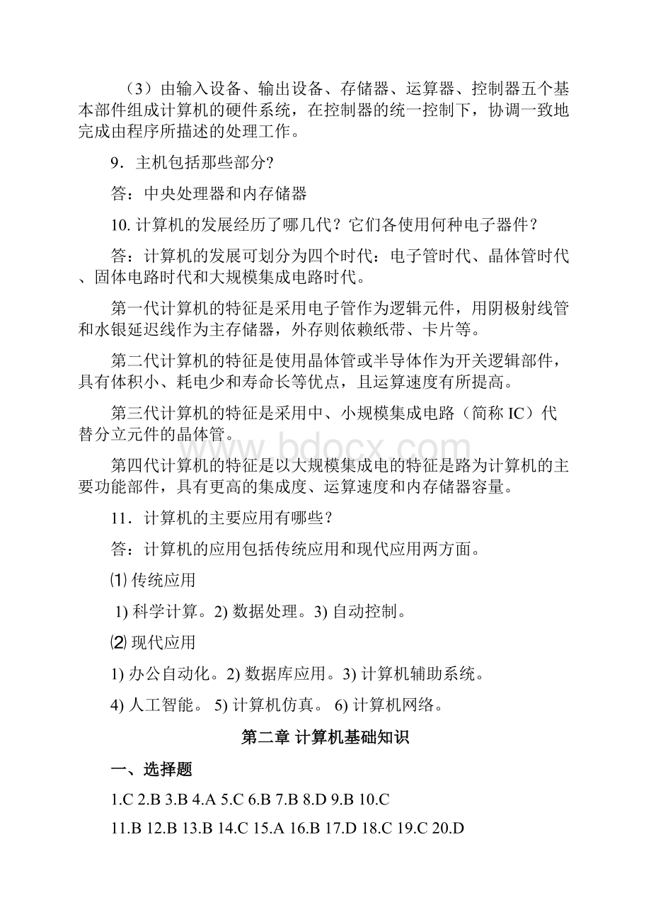 信息技术教师招聘考试试题答案.docx_第3页