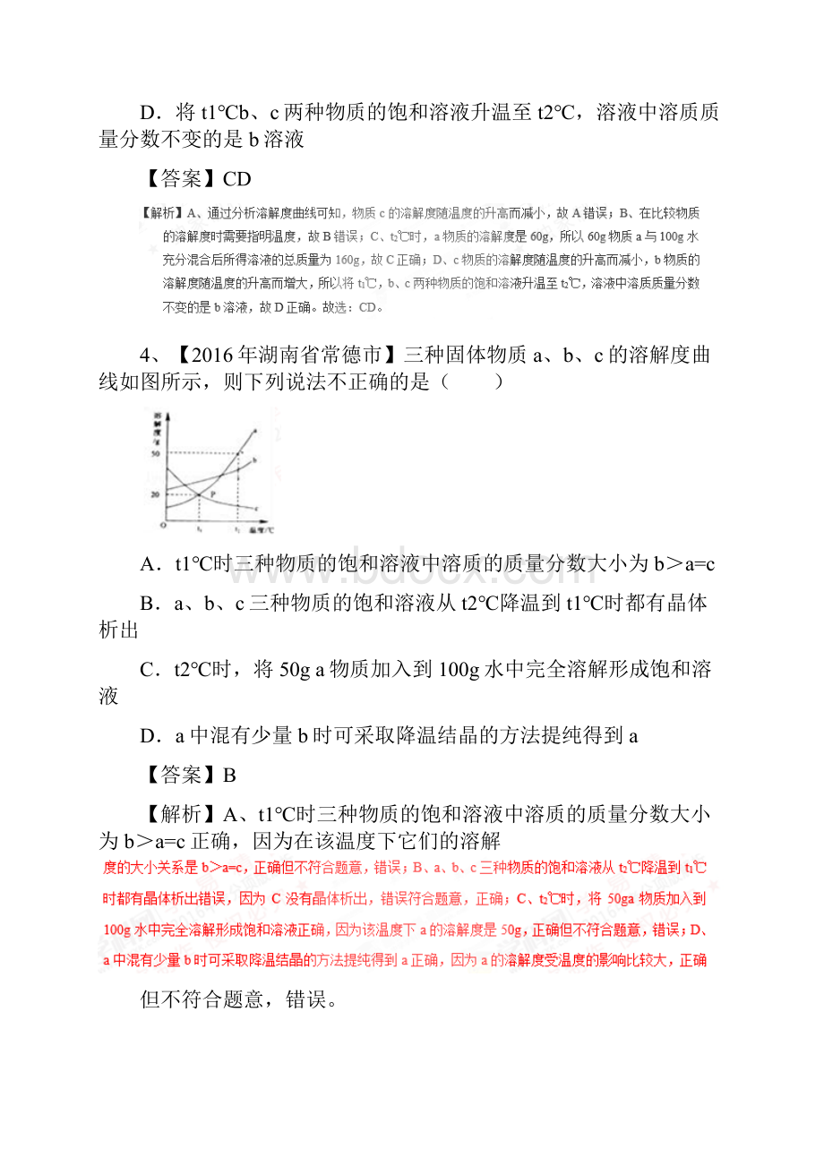 专题92溶解度及其应用第02期中考化学试题分项版解析汇编附解析.docx_第3页