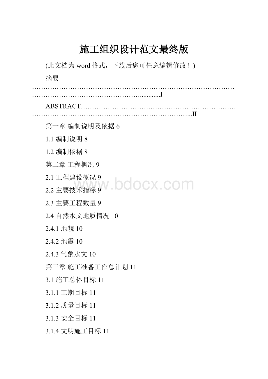 施工组织设计范文最终版.docx