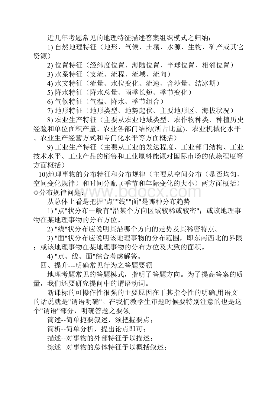 高考地理答题思路集锦.docx_第2页