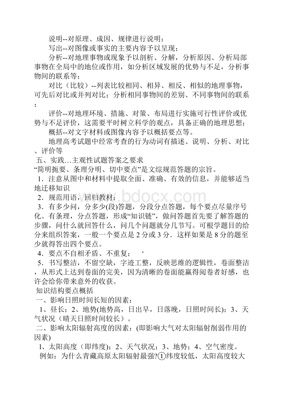 高考地理答题思路集锦.docx_第3页