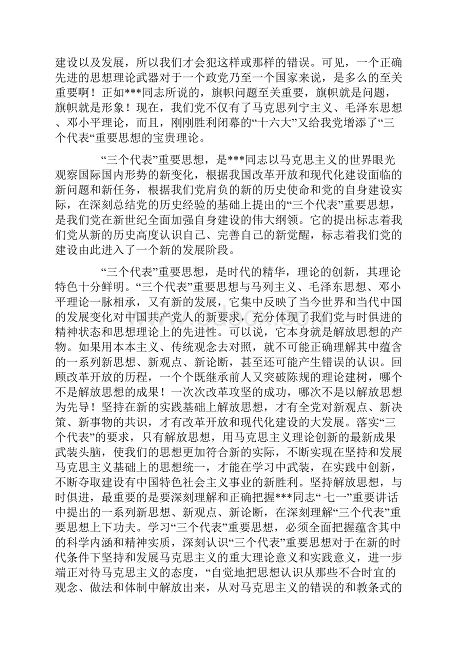 理 想 与 信 念.docx_第3页