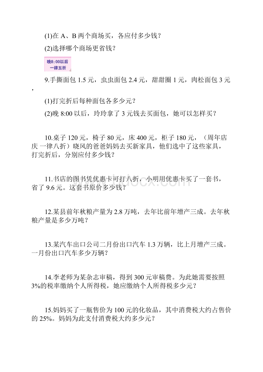 新版人教版六年级数学下册课本课后应用题.docx_第2页