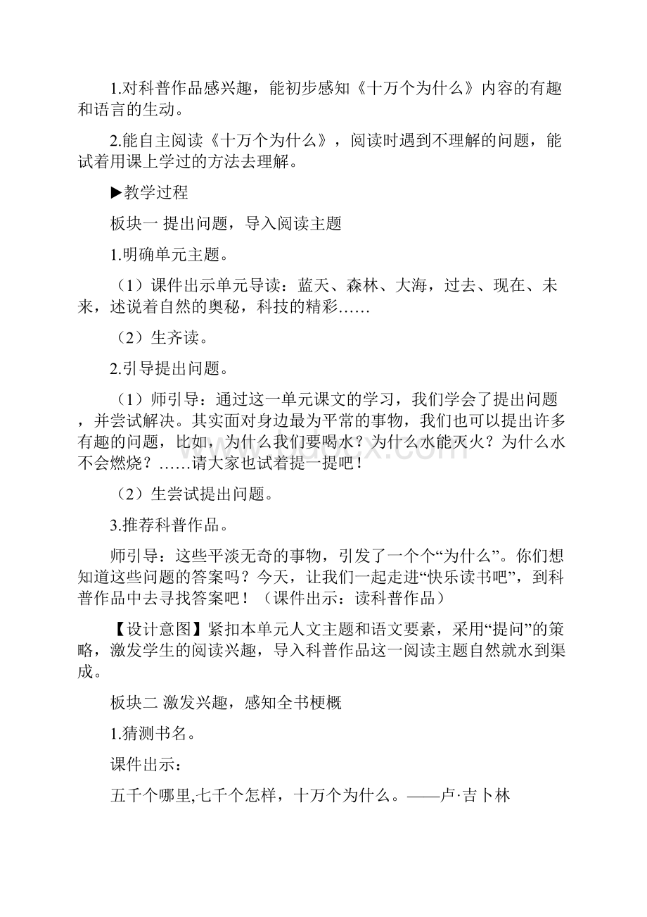 语文小学四年级快乐读书吧十万个为什么教案.docx_第2页