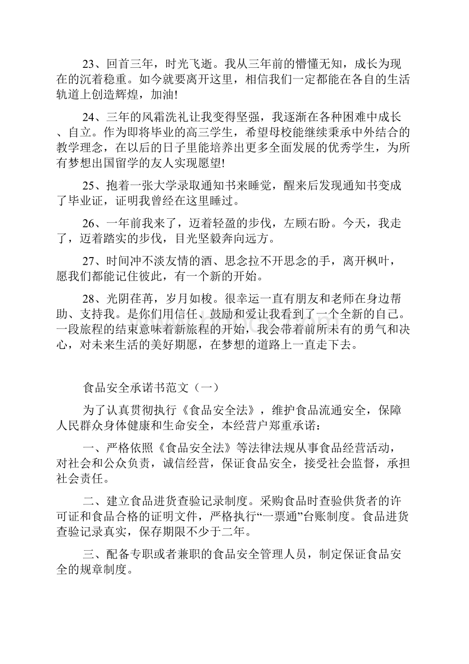 大学一句话毕业感言.docx_第3页