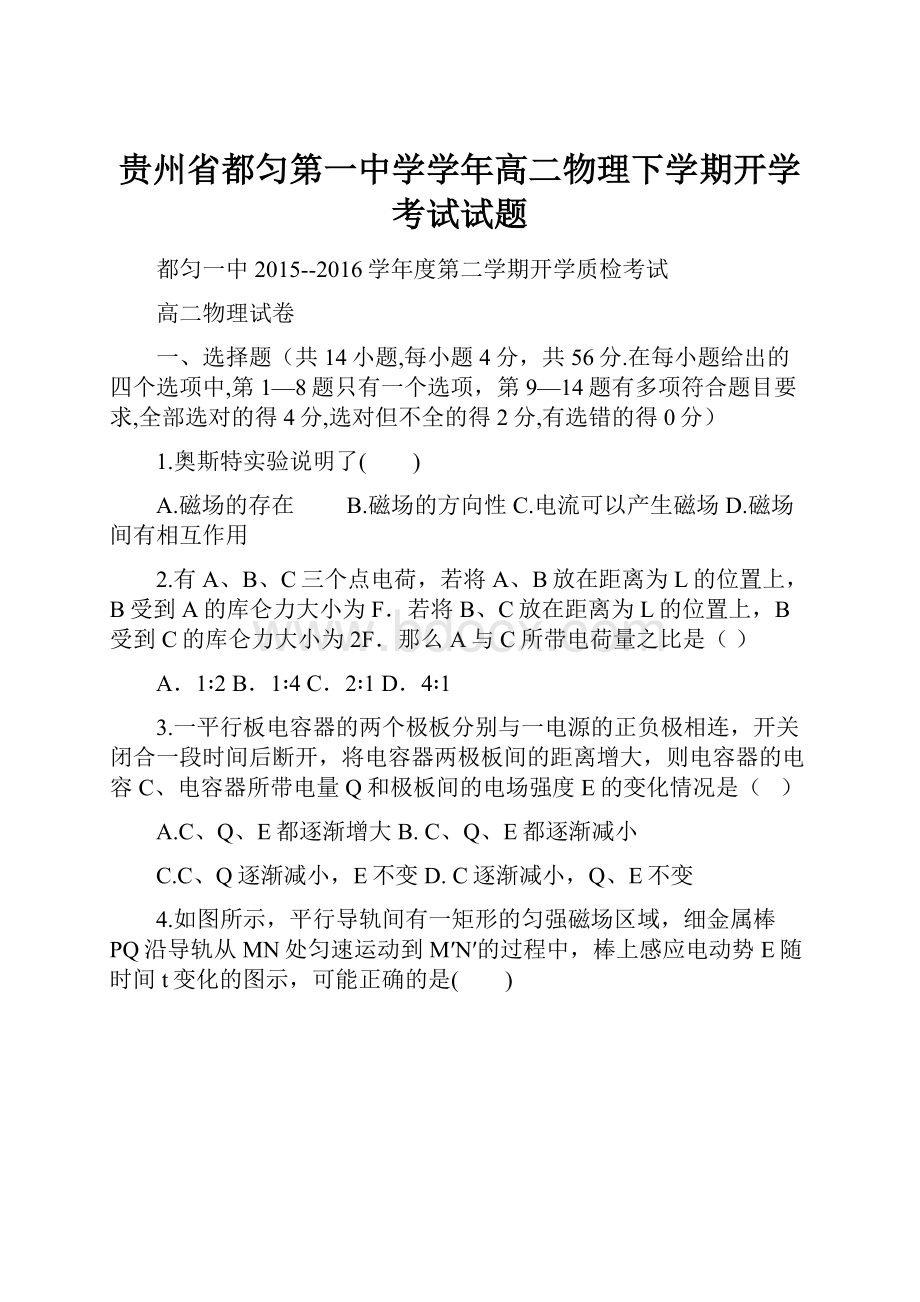 贵州省都匀第一中学学年高二物理下学期开学考试试题.docx