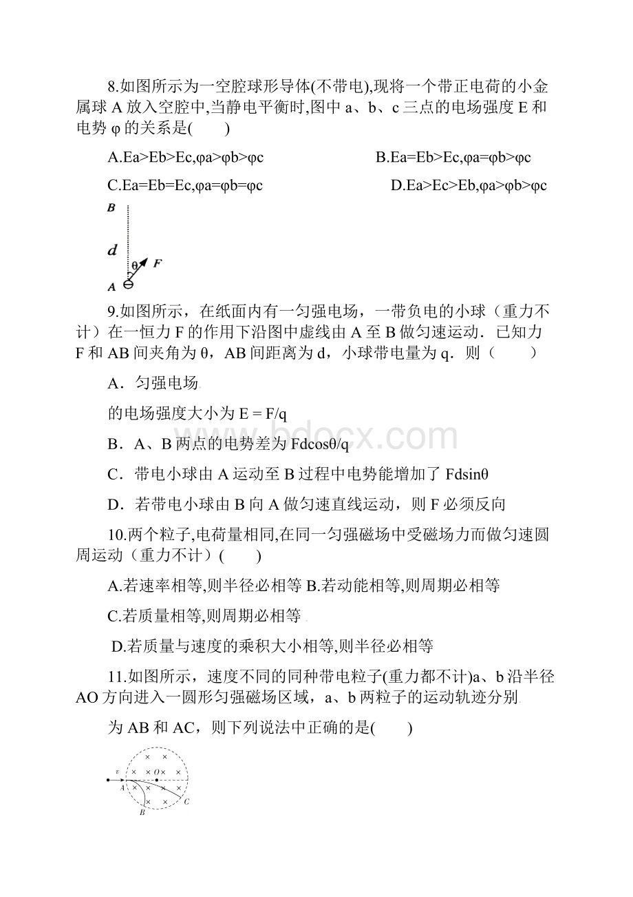 贵州省都匀第一中学学年高二物理下学期开学考试试题.docx_第3页