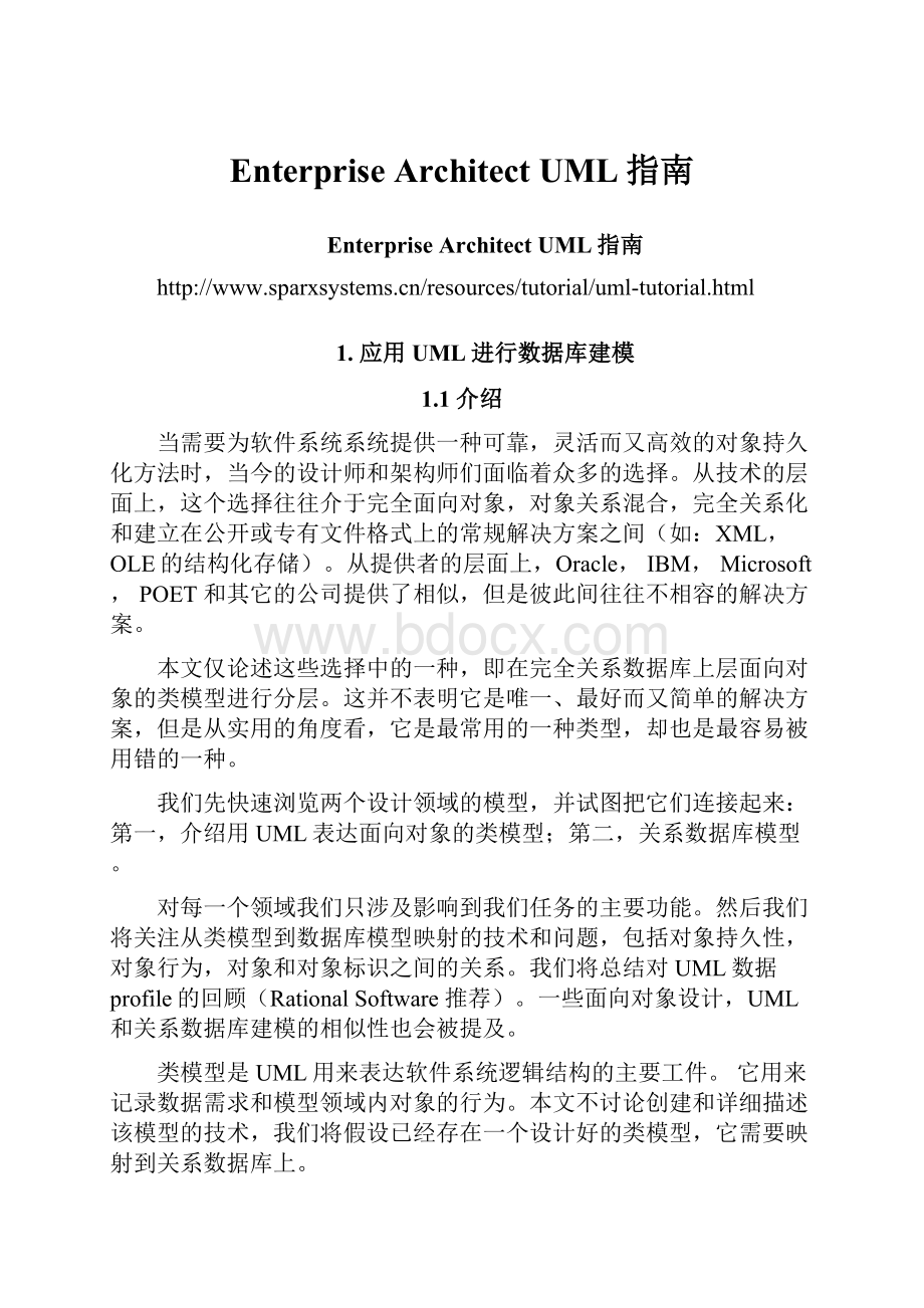 Enterprise Architect UML指南.docx_第1页