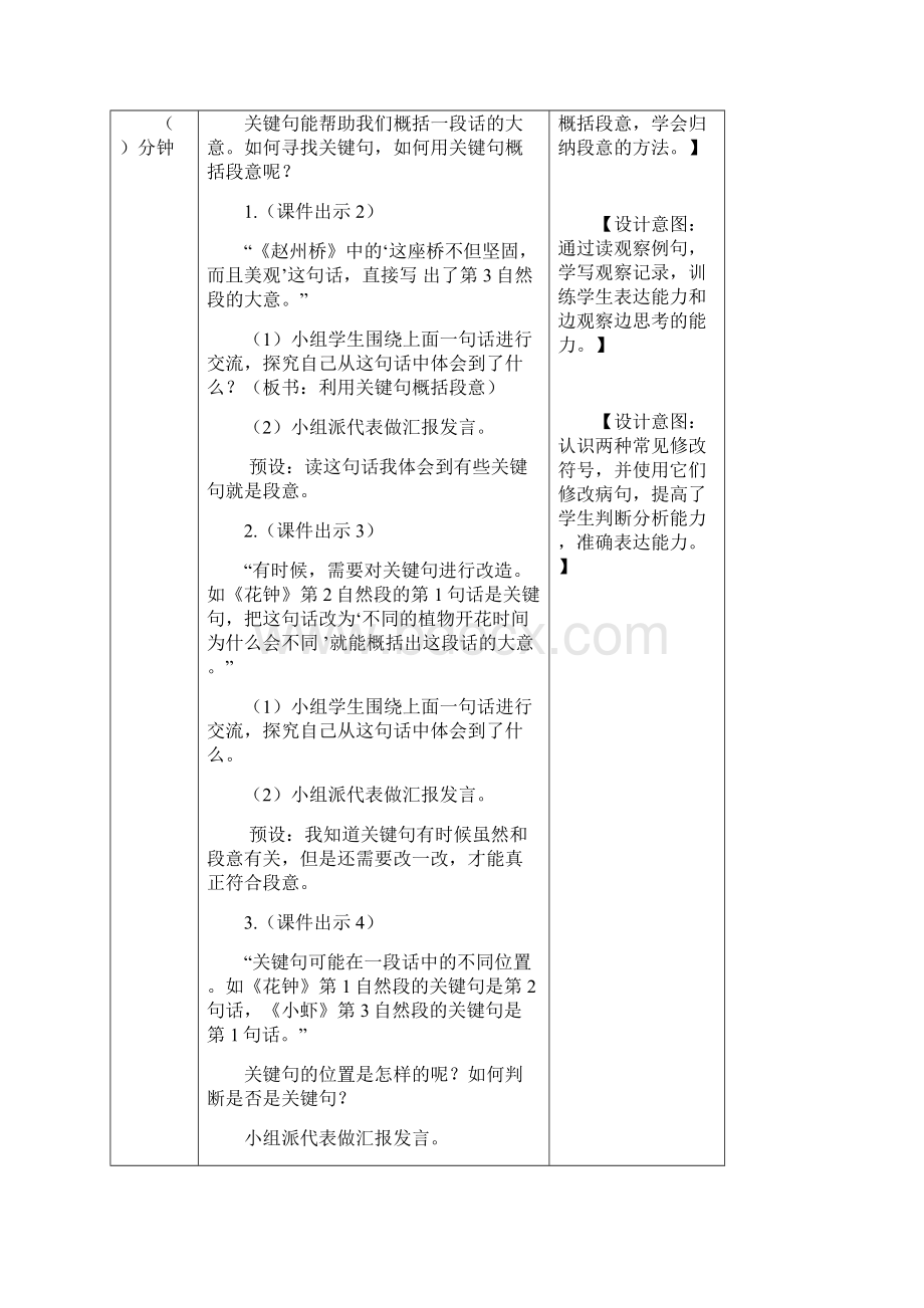 部编版三年级语文下册教案附教学反思作业设计及答案语文园地四.docx_第2页