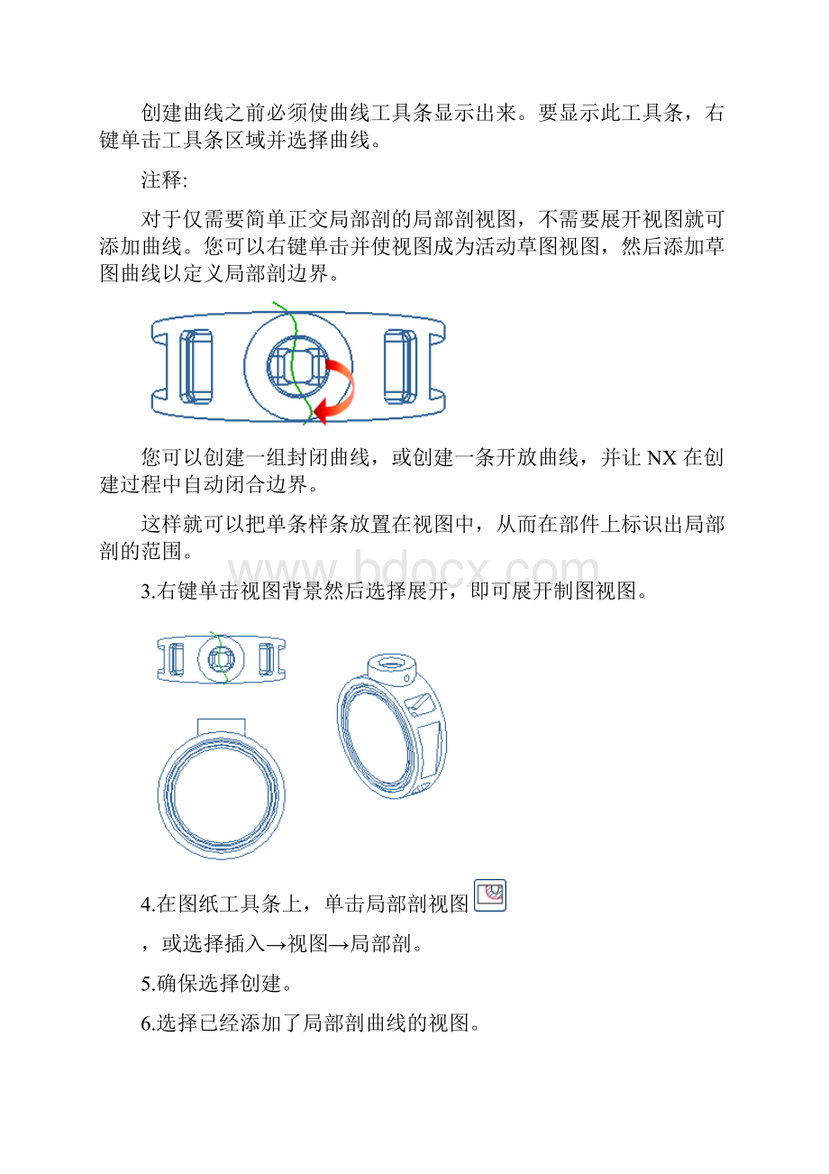 UG局部剖视图说明.docx_第3页