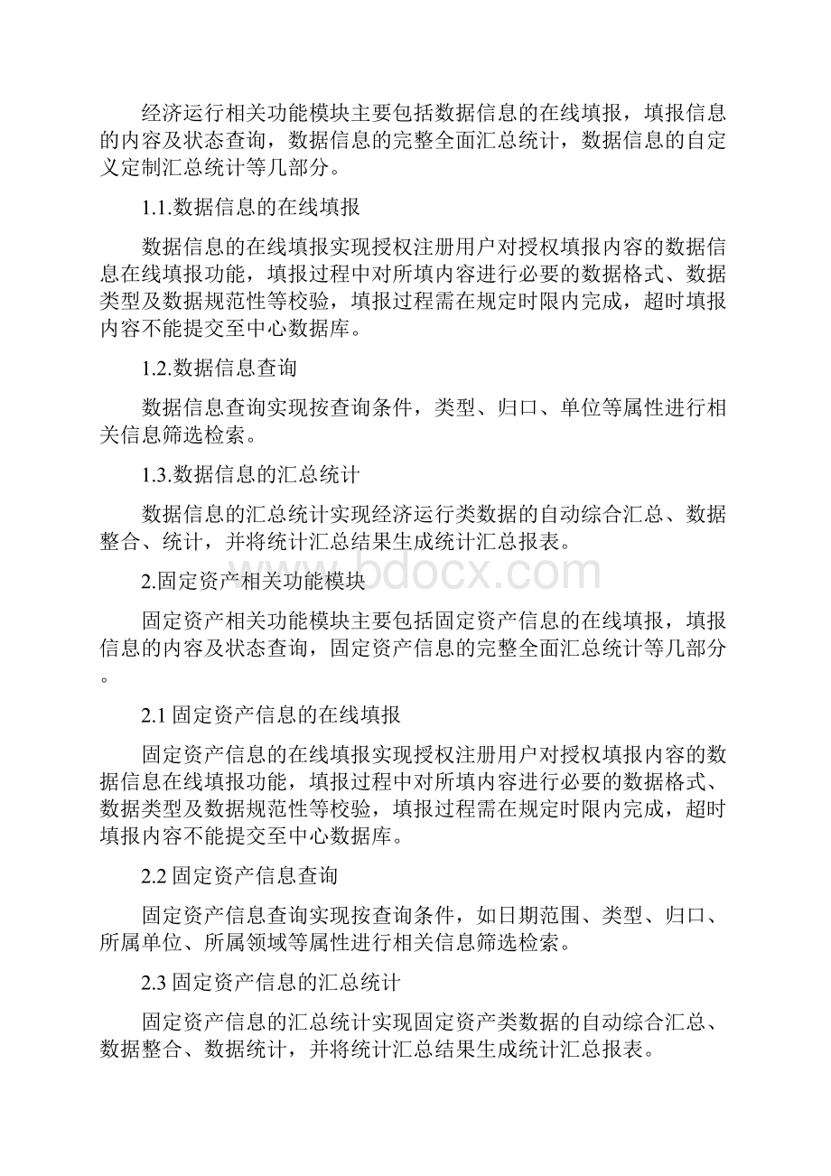 需求分析报告报告材料.docx_第2页