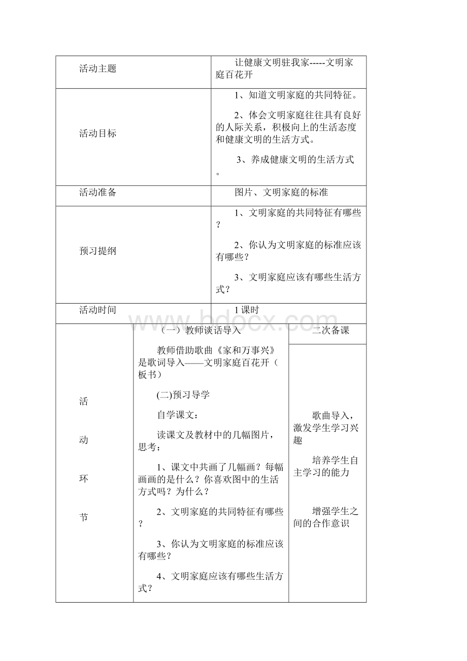 四品社上一单元教案91.docx_第2页