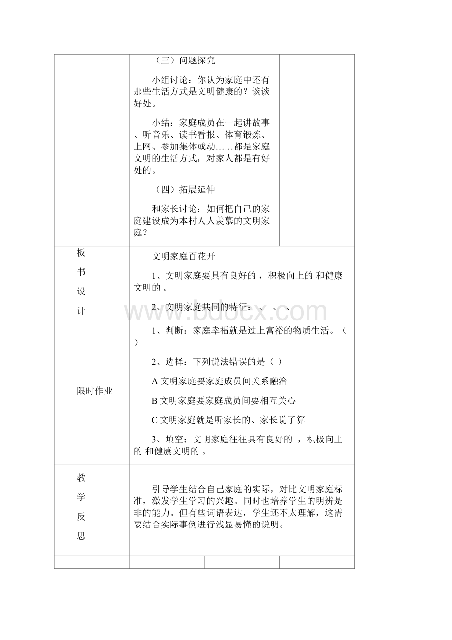 四品社上一单元教案91.docx_第3页