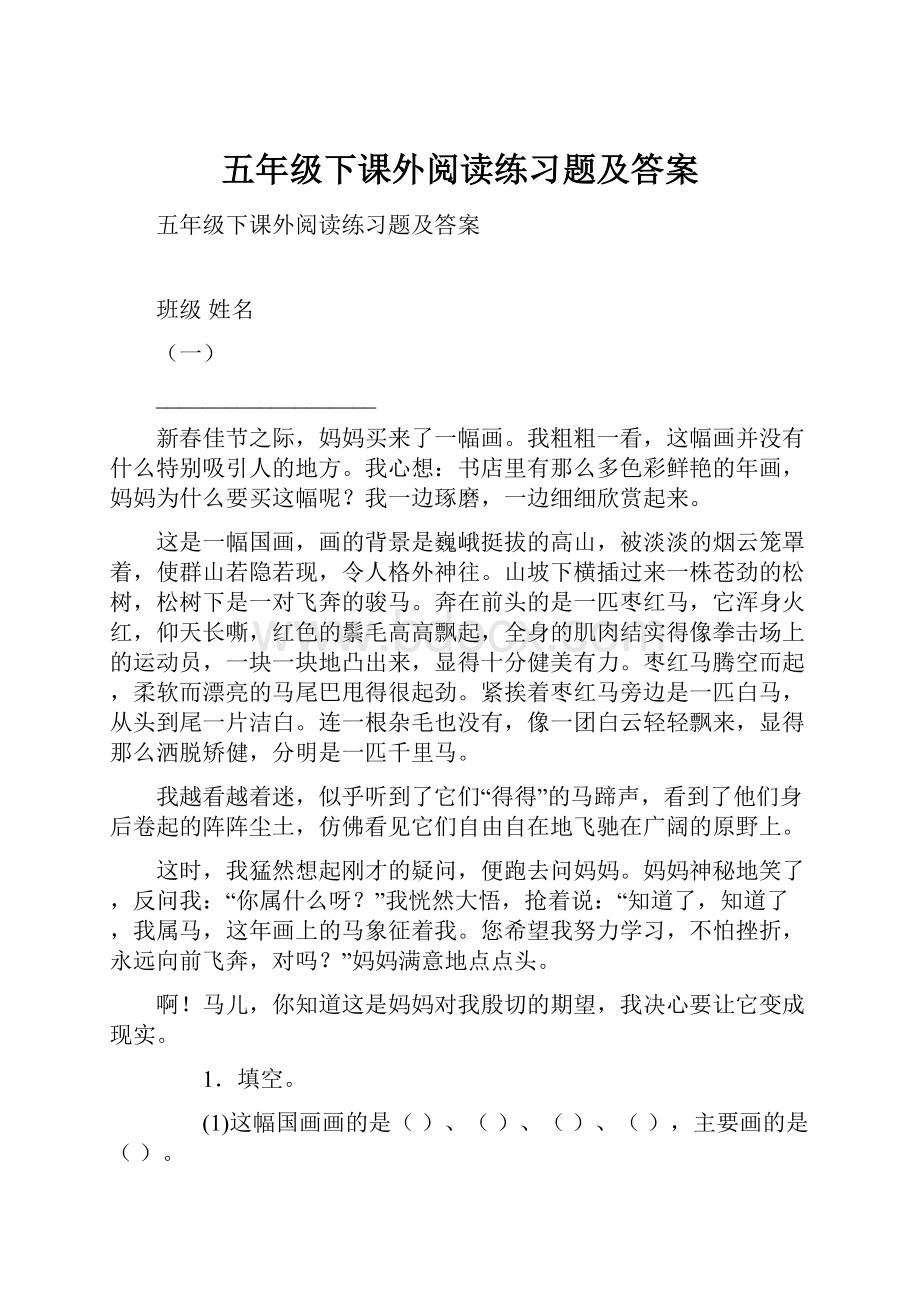 五年级下课外阅读练习题及答案.docx_第1页