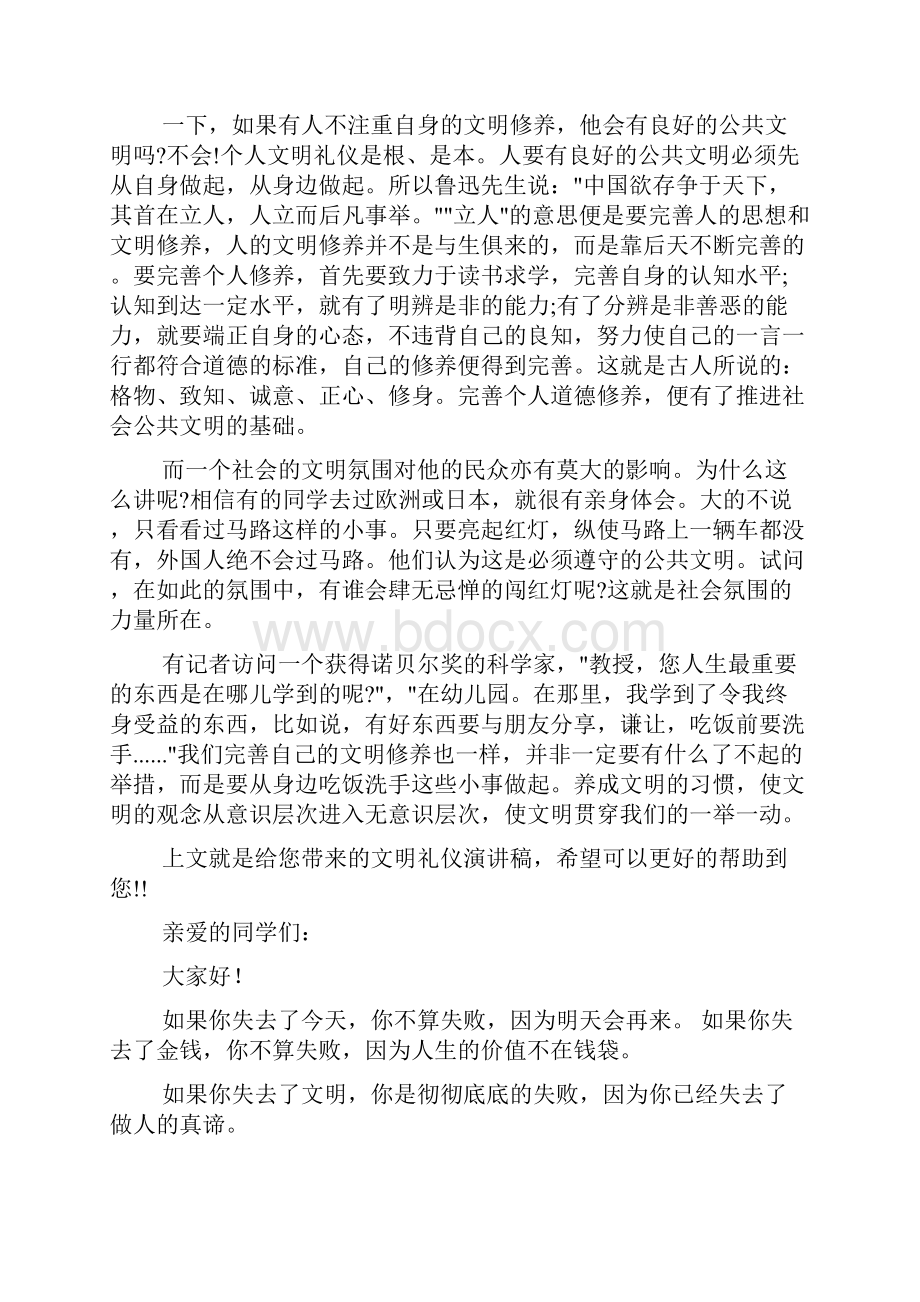 文明礼仪演讲稿做一个有道德的人.docx_第2页