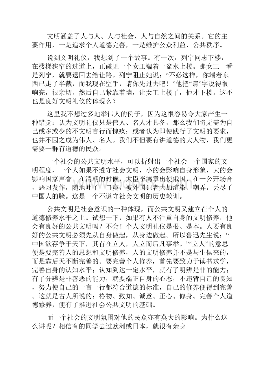 文明礼仪演讲稿做一个有道德的人.docx_第3页