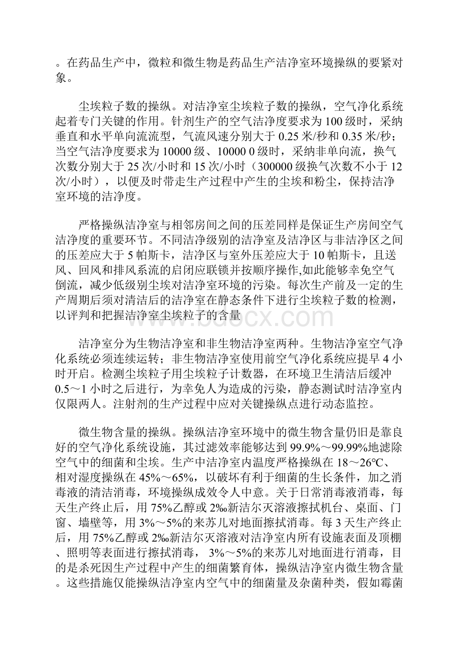 无尘净化车间主要安装有哪些净化设备.docx_第2页