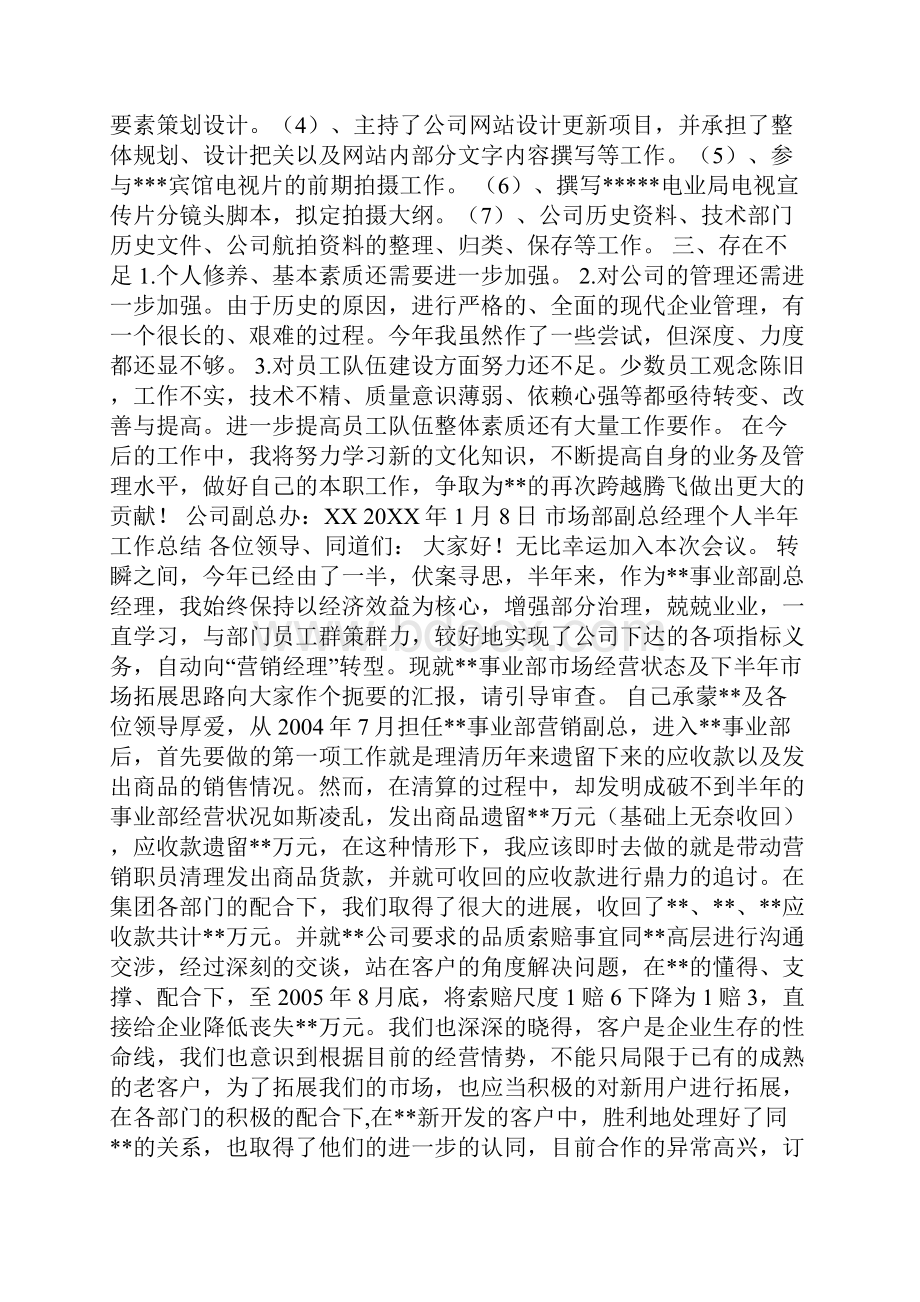 副总经理半年工作总结.docx_第2页