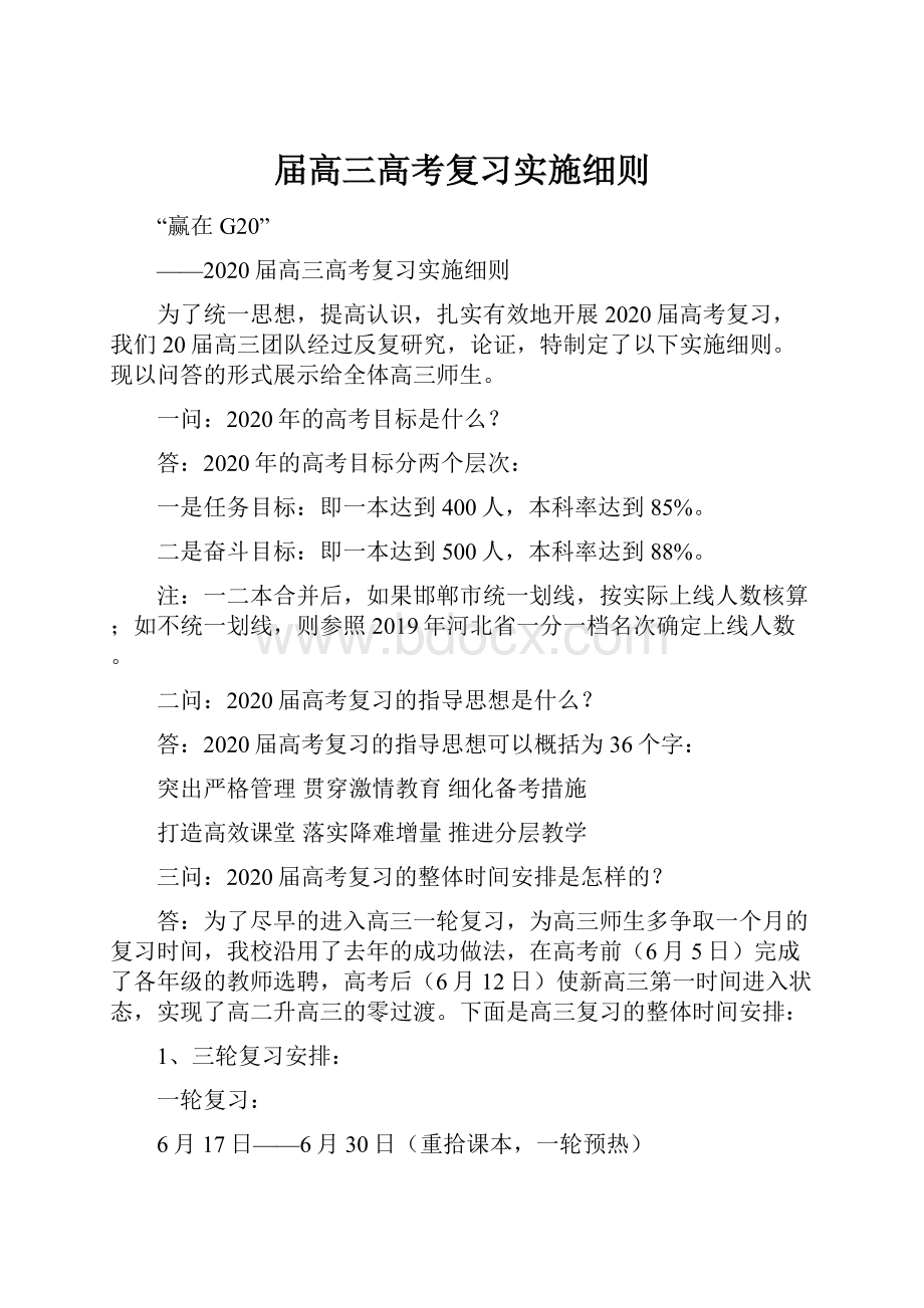 届高三高考复习实施细则.docx_第1页