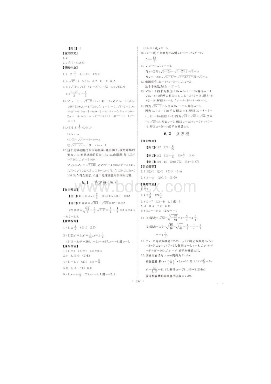 长江全能学案数学七年级下册人教版参考答.docx_第3页