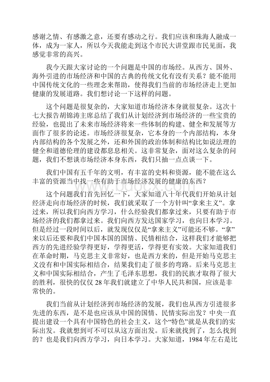 《中国传统文化与当代市场经济》.docx_第3页