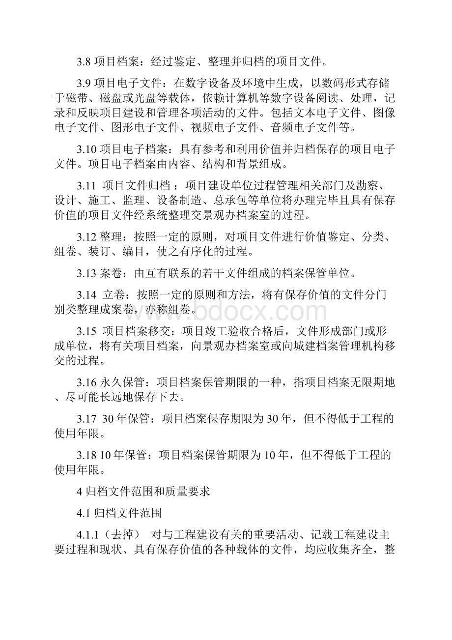 景观工程工程档案归档细则.docx_第2页